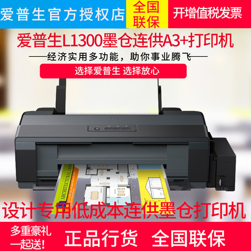 A3+大幅面Epson爱普生墨仓打印机