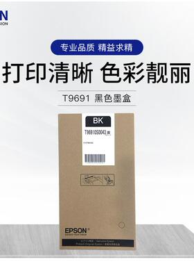 爱普生EPSONT9691 T9681大容量黑色墨盒适用爱普生WF-M5298 5977 M5299 M5299a WF-M5799a 机型约10000页