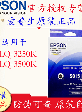 爱普生原装色带架 适用爱普生epson LQ-3250k LQ-3500K原装色带架 S015066(3250K S015579)编号