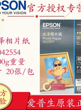 原装Epson爱普生S042554光泽照片纸C13S042555爱普生正品RC绒面4R 6寸照片纸102*152mm 20张/包s450386相片纸