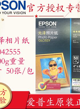 epson爱普生光泽204r快干照片纸