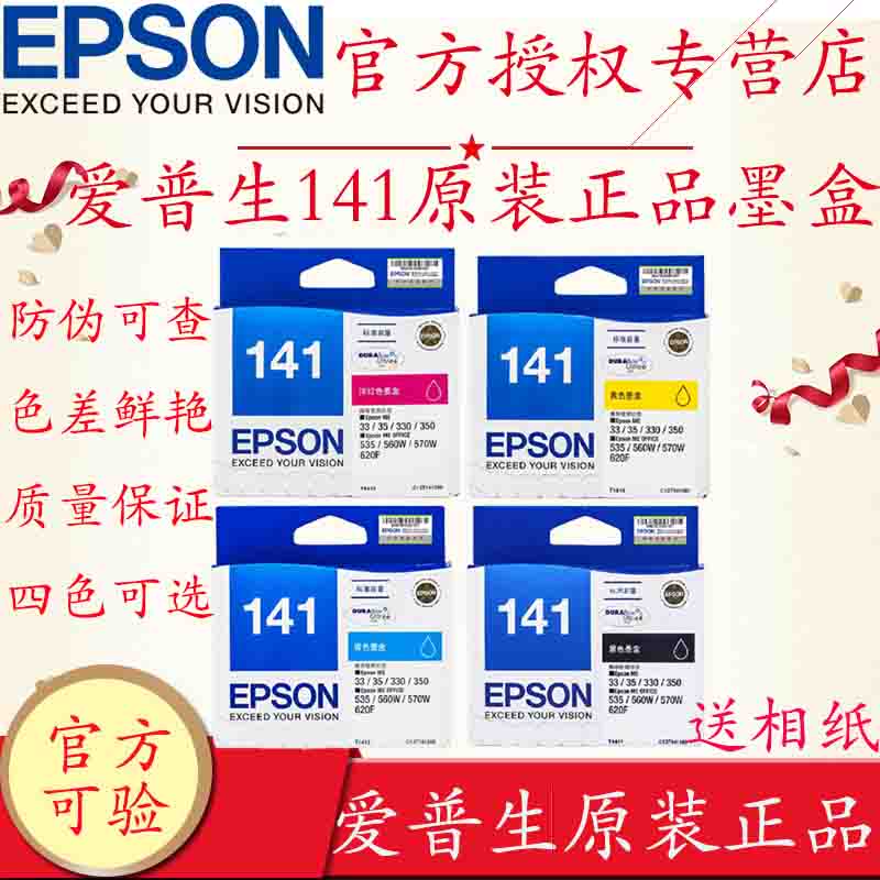 epson爱普生t14111412彩色墨盒