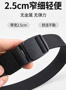 无金属帆布腰带2.5cm过安检皮带