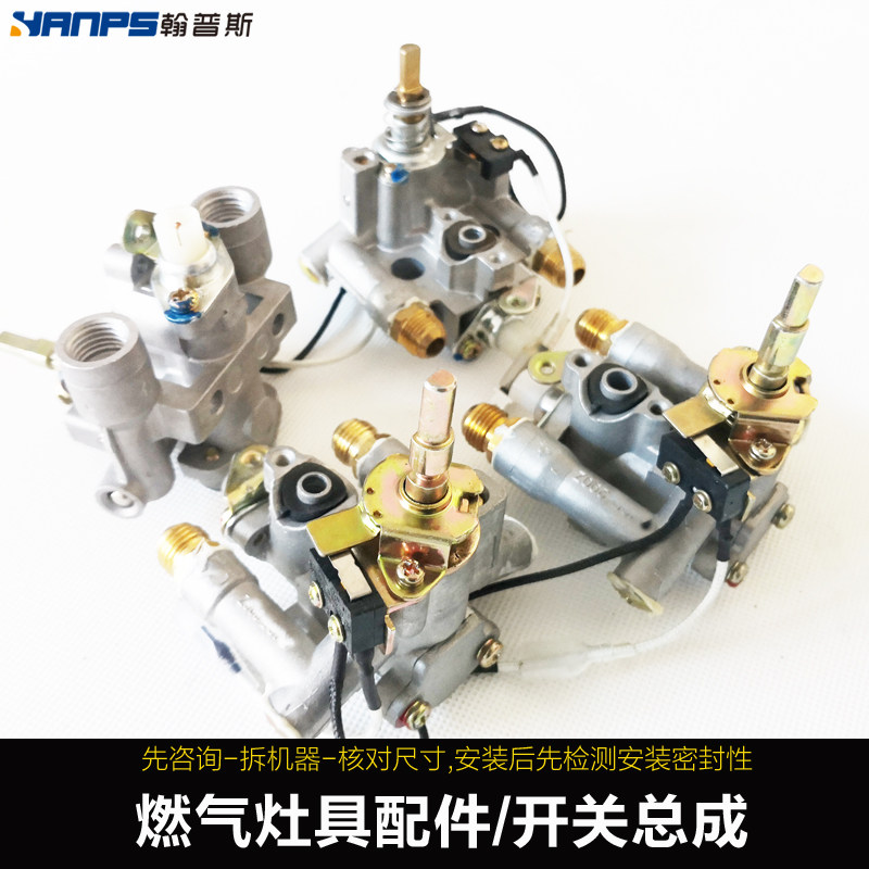 适合帅康康点火器点火开关煤气灶开关总成阀体燃气灶配件精密配件