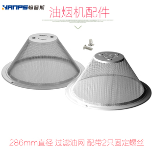 适合帅康过滤网油网网罩集油罩分油罩CXW M335油杯油烟机配件 200