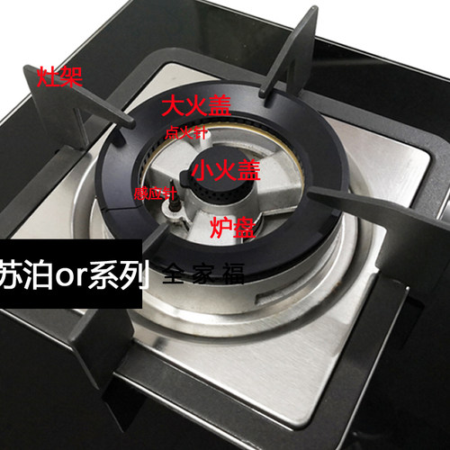 苏泊尔炉具配件火盖分火器燃气灶