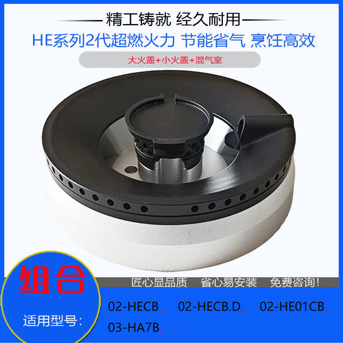 适用方太燃气灶火盖02-HECB.D HE01CB 03-HA7B分火燃烧器炉头芯帽