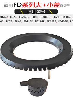 适用方太燃气灶配件FD1BFD1G FD21BE FD23BE大火盖分火燃烧器炉头