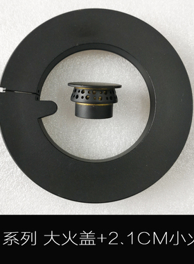 适合方太HD1B HL21火盖分火器火盖炉头煤燃气灶具配件