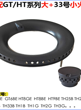 适用方太煤燃气灶火盖GT6GE HT8BE TH1G 2G 3G分火器炉芯头帽配件