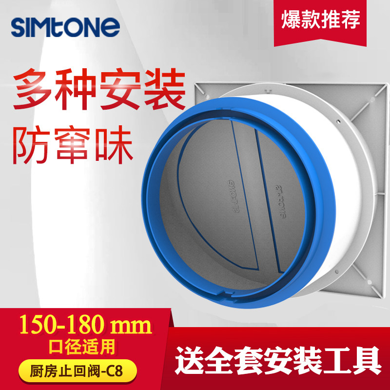 西蒙公共厨房烟道 厨房止回阀 止逆阀抽油烟机止回阀味防烟宝