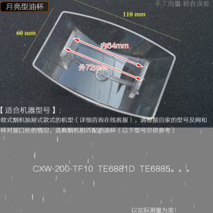 适合能率CXW-220-A0501/A0502/A0505油烟机接油盒油杯油碗集油盒