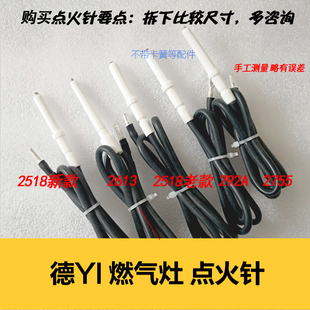 适合德意燃气灶2518点火针打火针292A陶瓷针2755点火器灶具配件