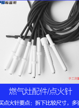 适合老板7B13 9B28 9B52点火针6B02 7B26陶瓷打火针燃气灶配件