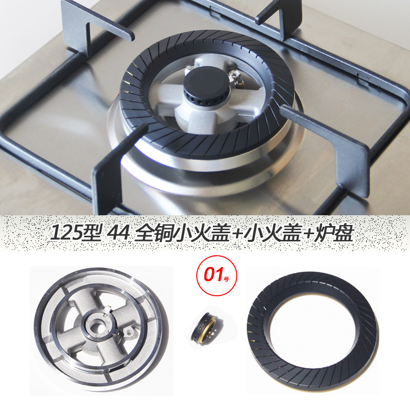 125型44厂家原装火盖分火器套装全铜直火旋 炉盘炉芯燃气灶具配件