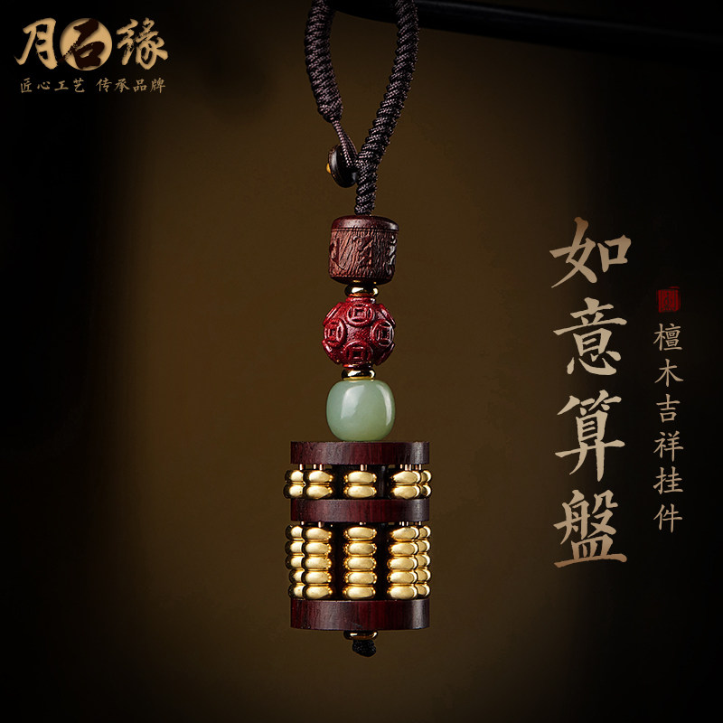 黑檀木如意算盘挂件汽车钥匙扣男士红檀珠算朱砂铜钱珠创意挂饰品