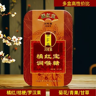 JHB化州橘红宝润喉糖传统草本薄荷糖盒装37.5g正品华姐推荐