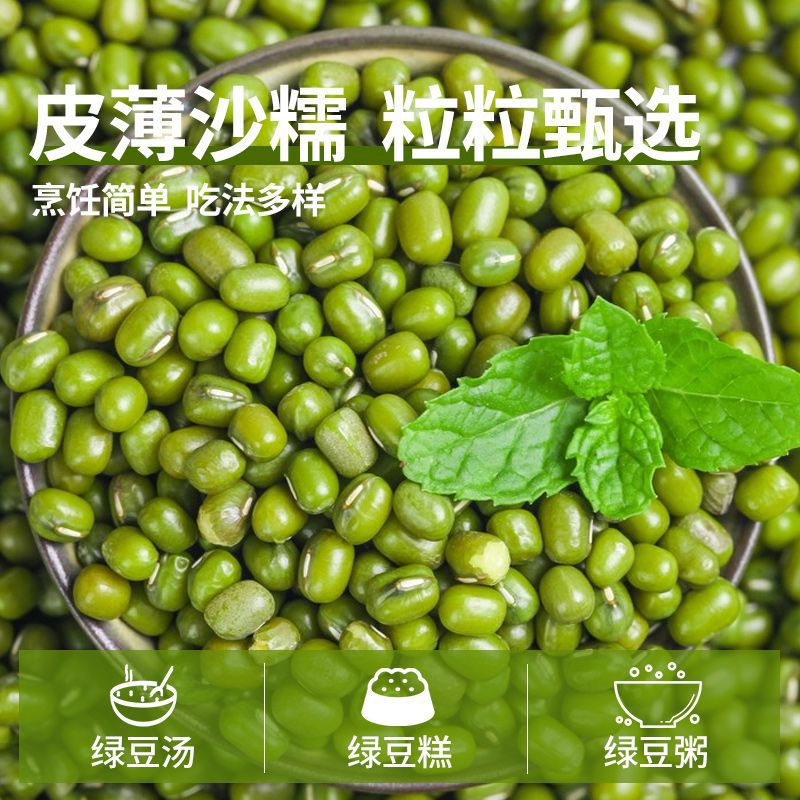 绿豆新货农家自产小绿豆可以制作绿豆糕饼绿豆汤材料新鲜豆芽绿豆