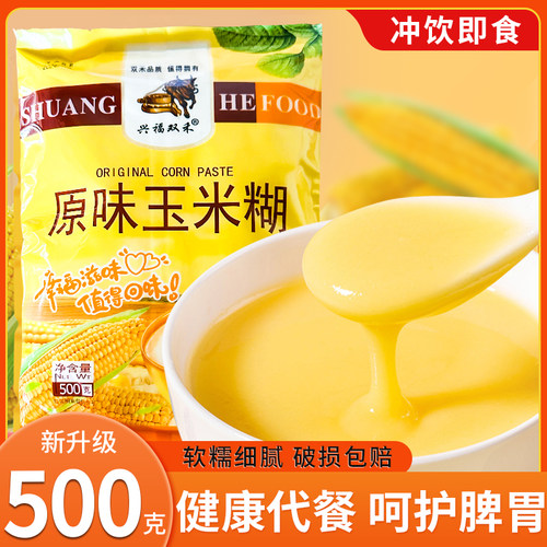 玉米糊冲饮即食低代餐