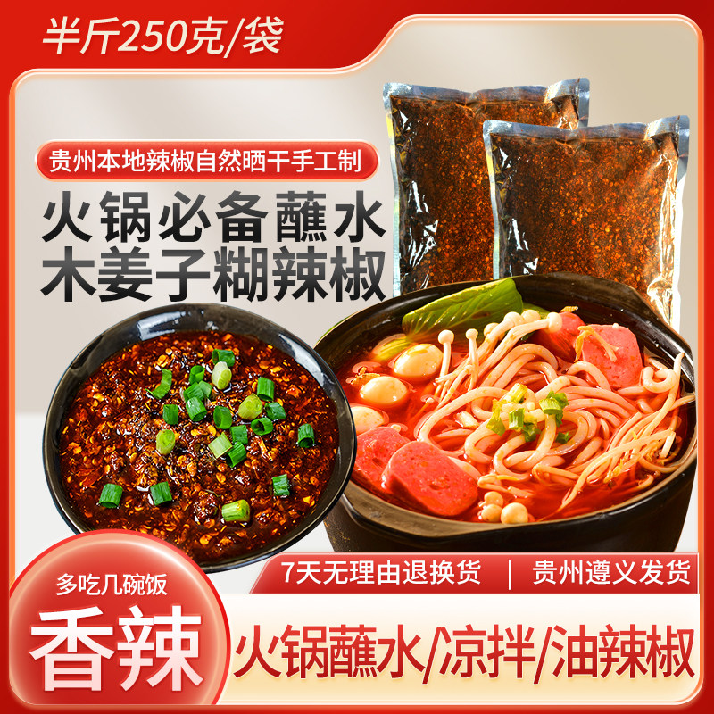 贵州特产木姜子糊辣椒辣椒面手搓断桥糊辣椒柴火遵义胡辣椒粉蘸水