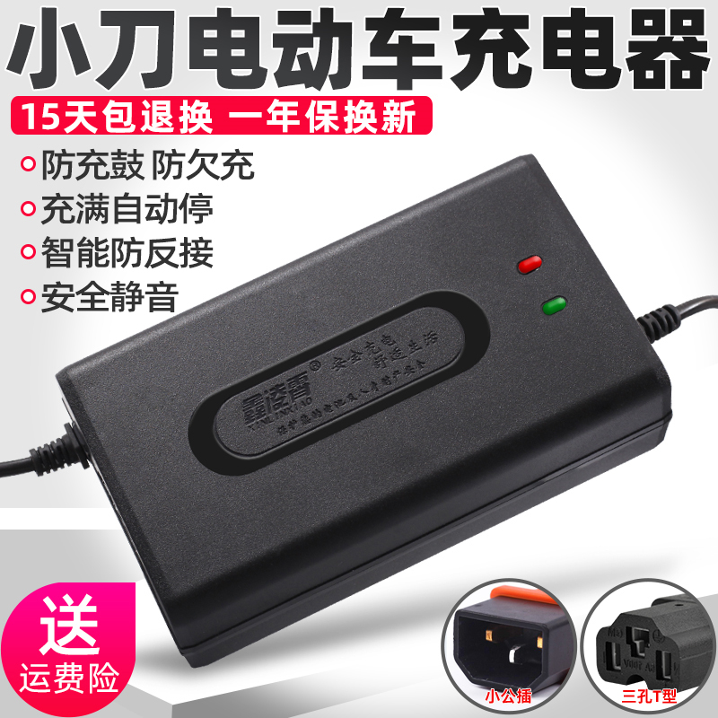 新国标小刀三针电动车充电器48V20AH60V72V20AH小刀电动车通用