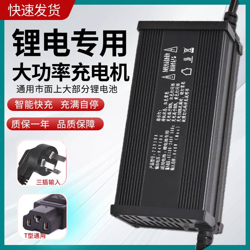 锂电池电动车充电器60V8A10A48V72V15A铝壳充电机快充外卖锂电池