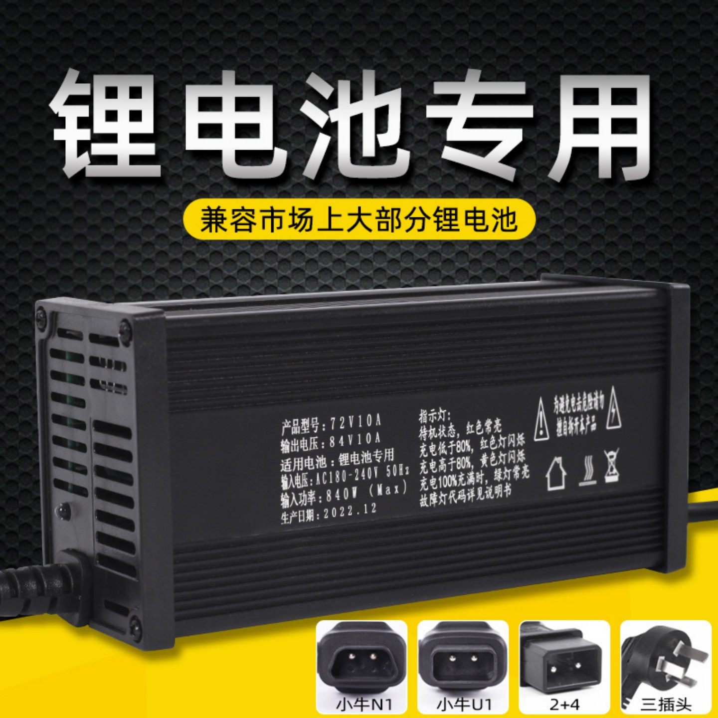 适用于小牛N1SNGTU1Mg0G1锂电池大功率8A10A电流48V60V72V充电器