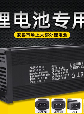 适用于小牛N1SNGTU1Mg0G1锂电池大功率8A10A电流48V60V72V充电器