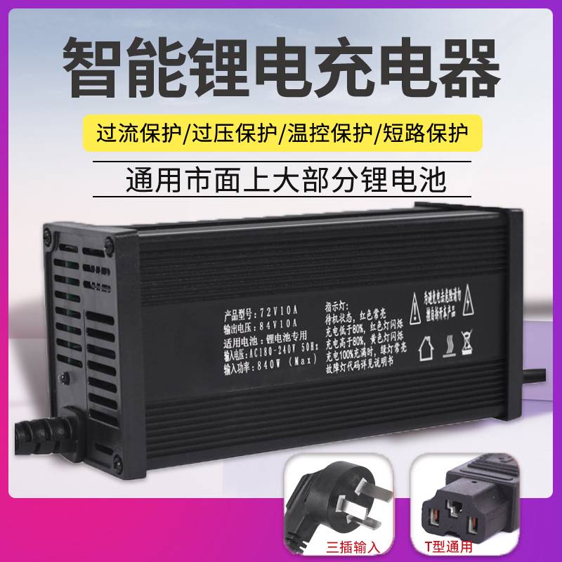 铝壳铁锂20串锂电池三轮车充电器大功率73V5a8A10A12A15A20A快充