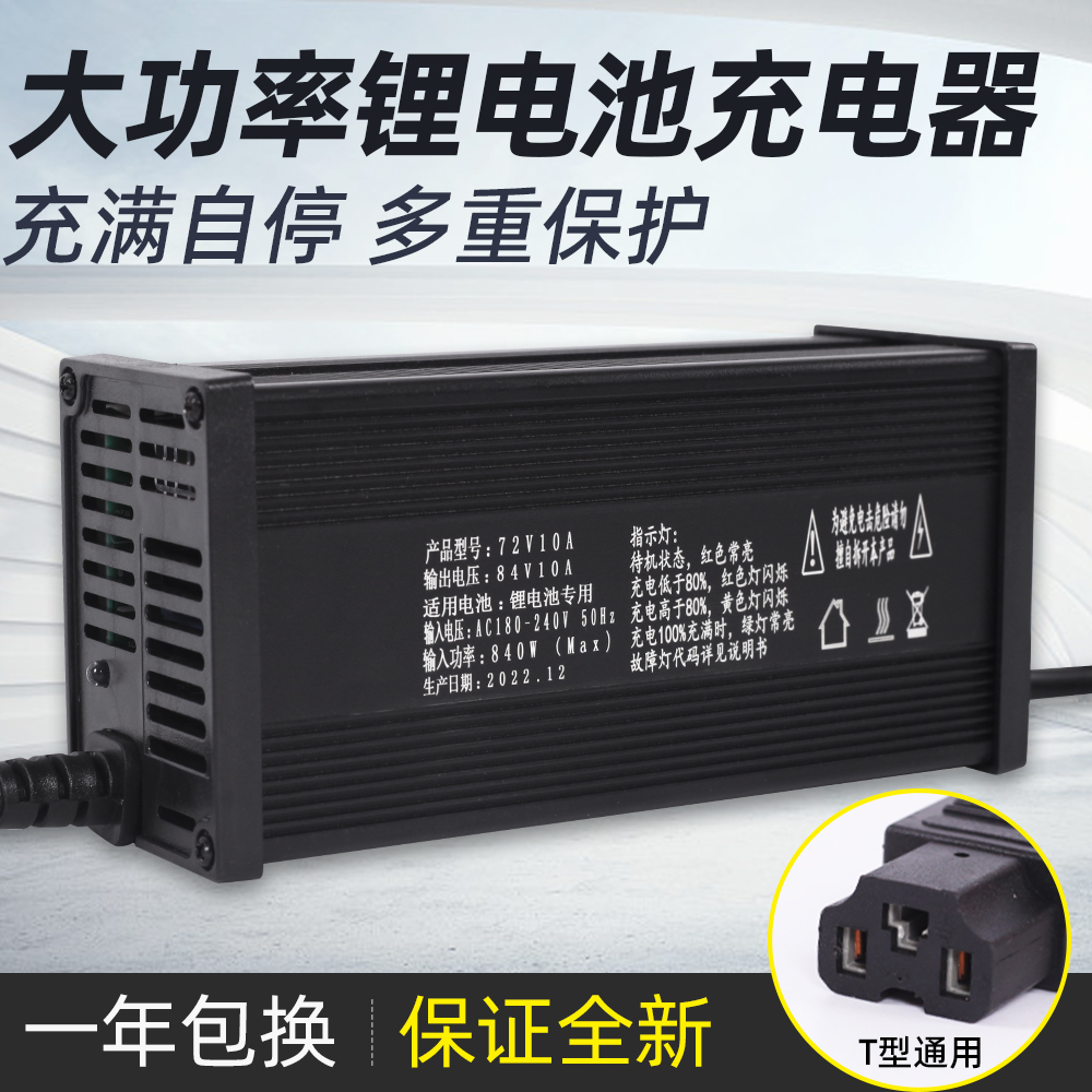 铝壳83.95V10A87.6V8A15A电动外卖摩托三轮车磷酸铁锂电池充电机
