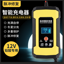 12V伏汽车电瓶充电器摩托车轿车货车蓄电池充电器智能通用渔船
