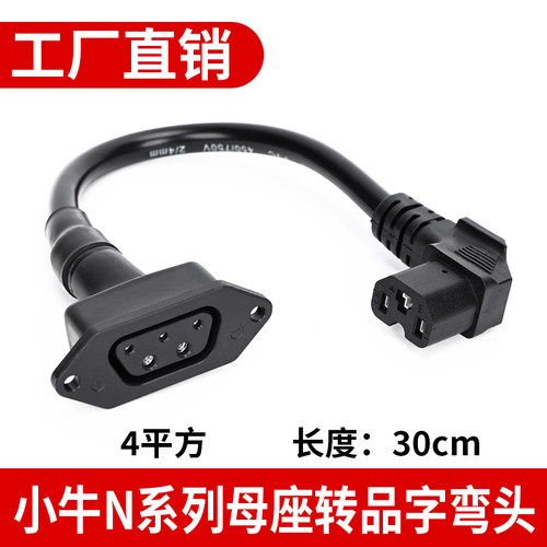 适用于小牛充电口转品字头方孔