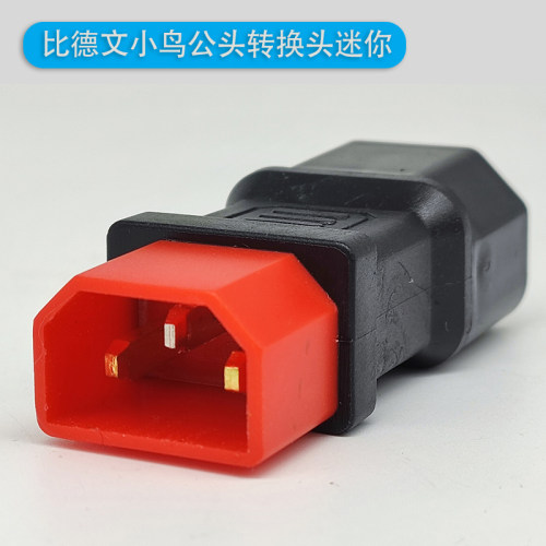 适用小鸟电车充电器转换头品字头