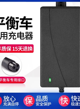 两轮儿童平衡车充电器36V电源阿尔郎龙吟42V2A1A小航空三孔通用头