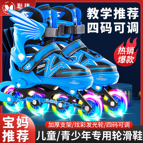 聪捷溜冰鞋儿童全套初学者