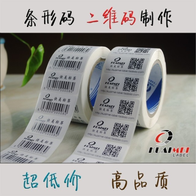 代客打印标签铜版纸条形码