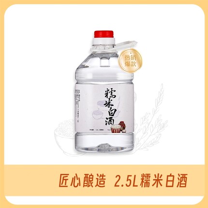 糯米酒高度自酿白酒泡青梅泡药材原浆头酒散装白米酒广辉纯粮 5斤