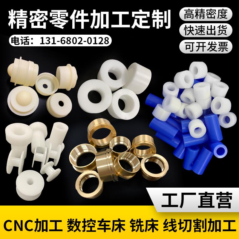 POM棒零件定制加工peek铝铜聚四氟乙烯PA尼龙铁氟龙板管非标定做