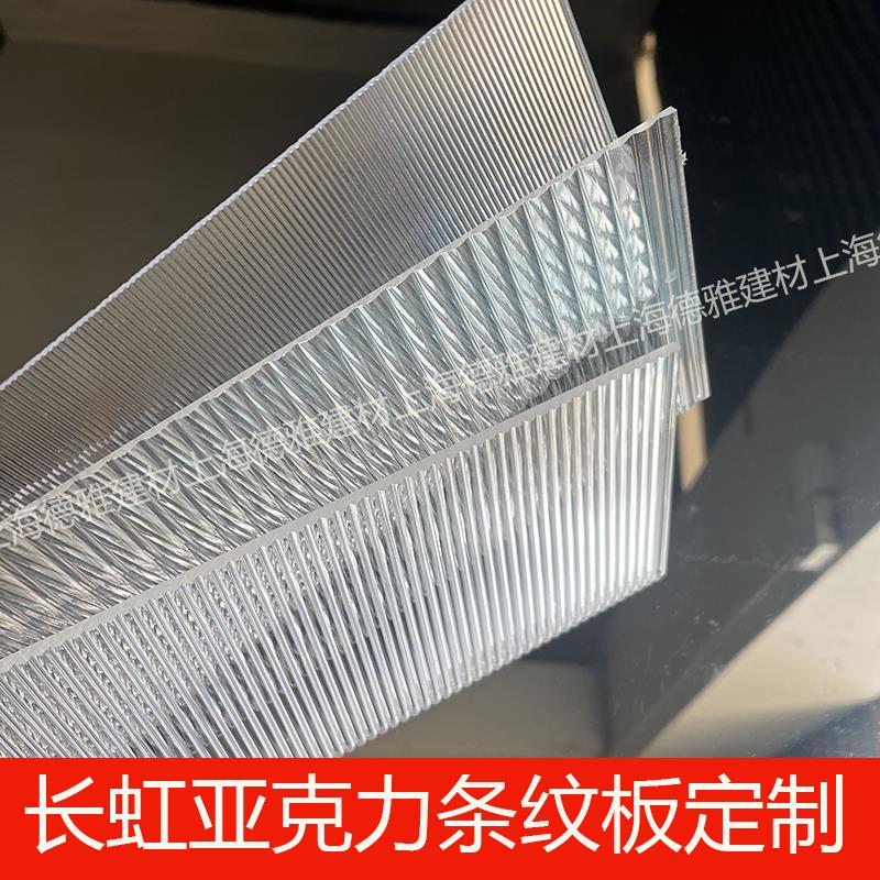 长虹亚克力条纹板隔断塑料板有机玻璃透明板装饰柜门屏风加工定制