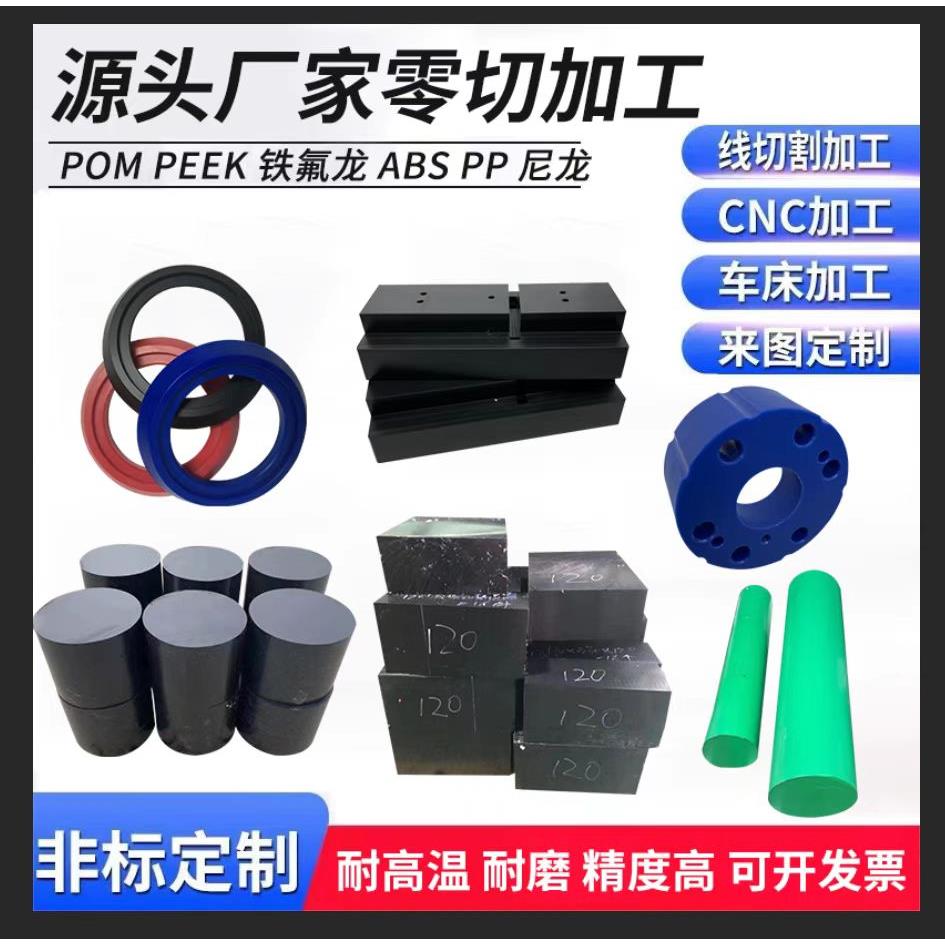进口PA66尼龙板 黑色POM板 防静电赛钢棒 ABS棒 白色PP板加工定制