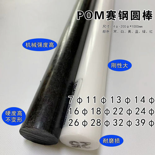 定制新料POM圆棒黑白色7-11-13-14-16-18-22-24-26-28-32-39直径