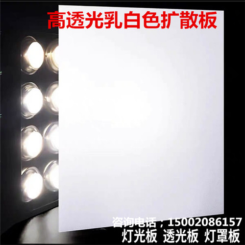 PC扩散板乳白色亚克力灯光板PP PVC透光板吊顶灯箱灯罩散光板定制