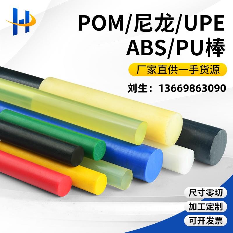 大直径黑色白色彩色POM聚甲醛ABS耐磨尼龙UPE聚氨酯PU棒零切加工