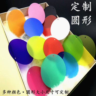 圆形塑料片磨砂板彩色透