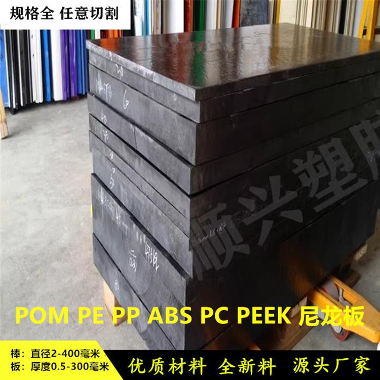 黑色尼龙板塑料板黑色POM板PE PC ABS PP PEE板棒3-200mm加工零切