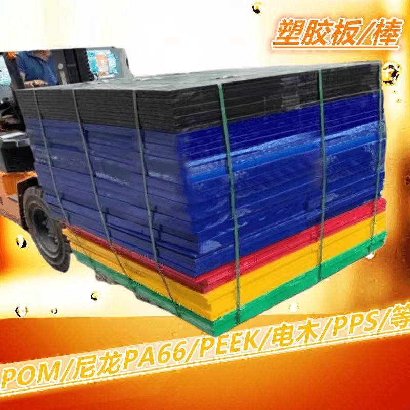 定制POM板/PEEK/电木/赛钢/聚醚醚酮/聚甲醛棒/塑钢轴承/精密加工