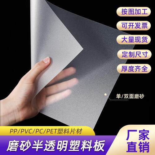 透明塑料板硬板pvc板磨砂pp板彩色扩散板片材卷材垫板印刷定制