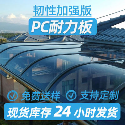 PC耐力板阳光板透明室外大棚采光防雨棚遮阳隔热聚碳酸酯拜耳板材