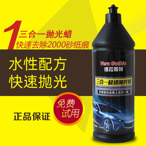 划痕修复抛光蜡维拉哥特研磨剂