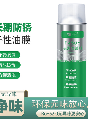 MP-5A白色纳米长期防锈剂(软膜)新辉铁手长期防锈油mp5a防锈